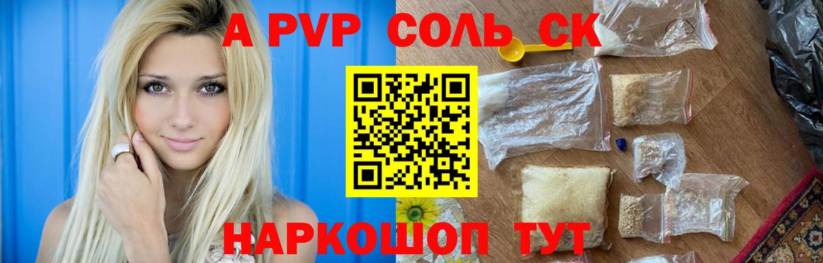 A-PVP мука Сосновоборск