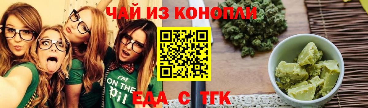 Сосновоборск  Печенье с ТГК конопля  Вход с VPN 