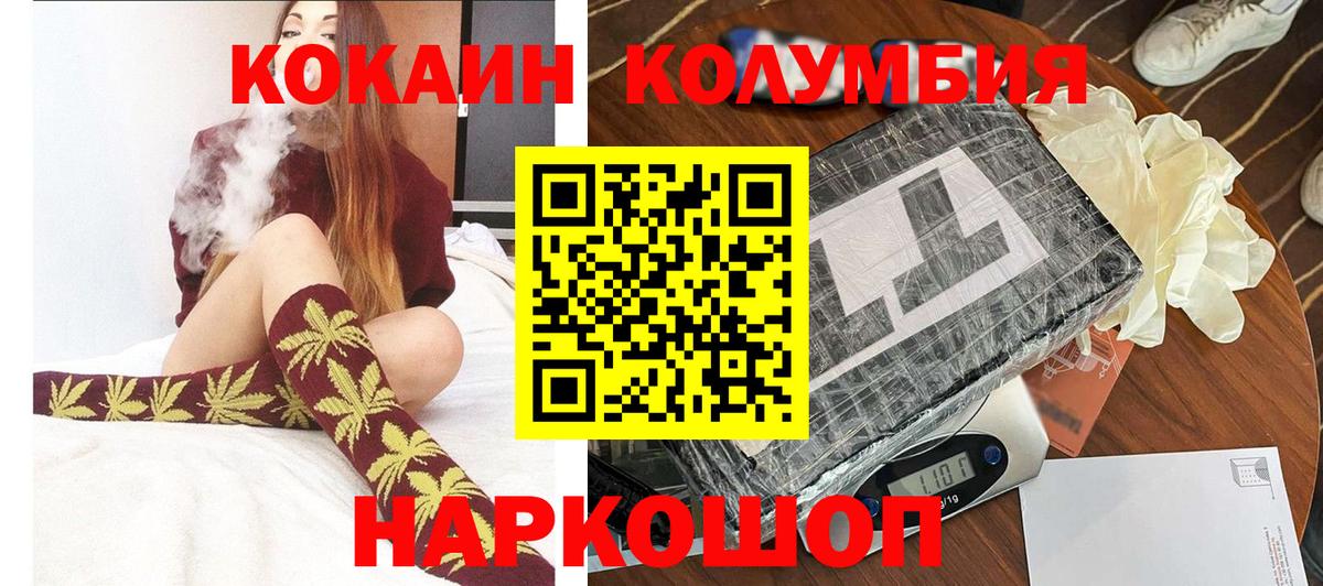 Кокаин Колумбийский Сосновоборск