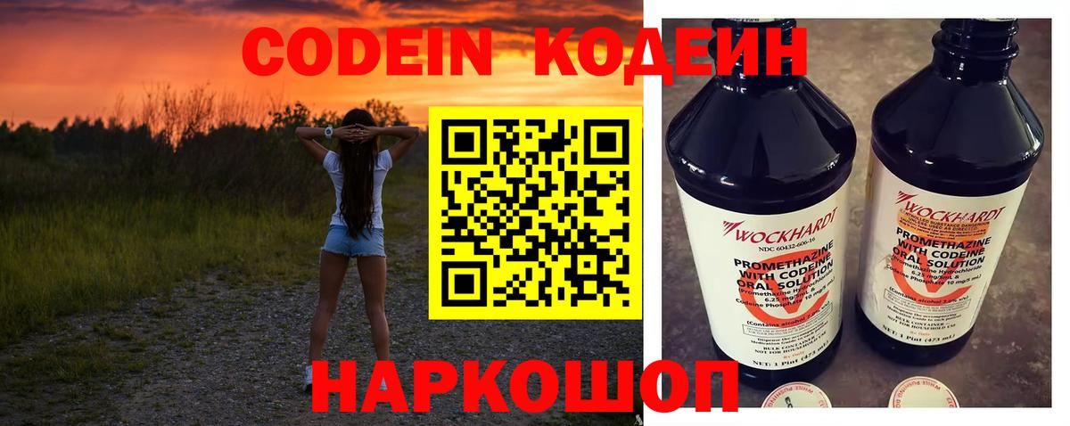 Кодеиновый сироп Lean Purple Drank Сосновоборск