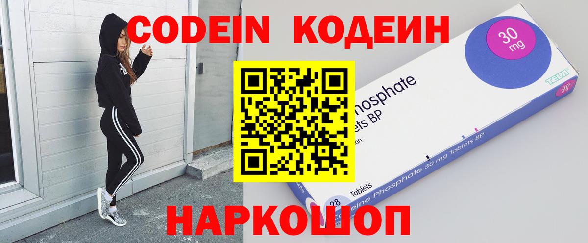 Сосновоборск  Кодеиновый сироп Lean напиток Lean (лин)  Вход с VPN 